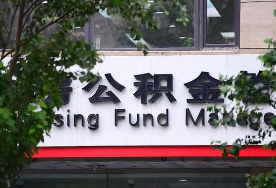 来宾公积金可以自愿提取了（公积金可以自愿提取了支付宝）