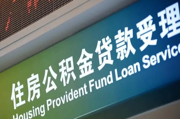 来宾小额公积金提取中介（小额公积金提取中介费用）